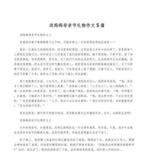 有关母亲节最好礼物作文的作文怎么写（《心灵的礼物》）