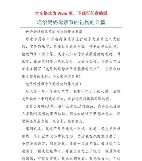 有关母亲节最好礼物作文的作文怎么写（《心灵的礼物》）