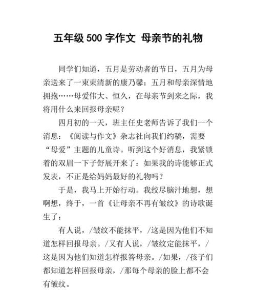 有关母亲节最好礼物作文的作文怎么写（《心灵的礼物》）