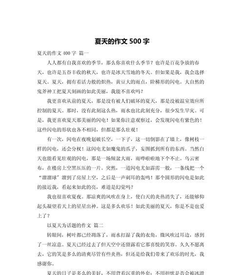 以夏至美景作文500字为话题的作文怎么写（《夏至之约：青春的交响曲》）