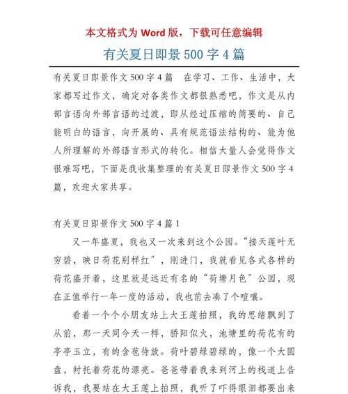 以夏至美景作文500字为话题的作文怎么写（《夏至之约：青春的交响曲》）