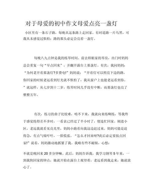 以纪念母亲节作文初中为话题的作文怎么写（《心中的温暖——小学生眼中的母亲节》）