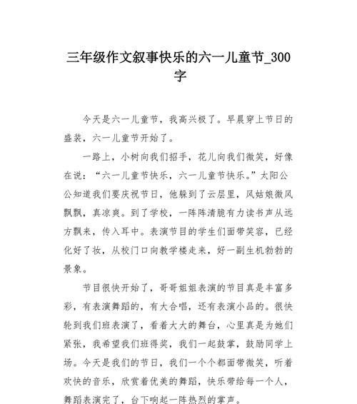 关于儿童节的作文怎么写（《儿童节的礼物与成长》）