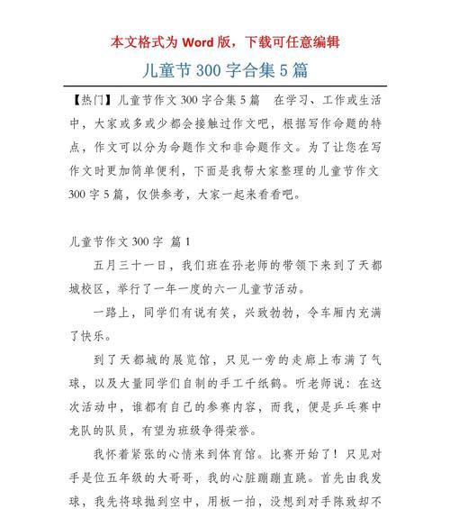 关于儿童节的作文怎么写（《儿童节的礼物与成长》）