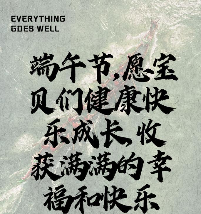 端午节快乐祝福语怎么说（《端午佳节：龙舟水畔话屈原》）