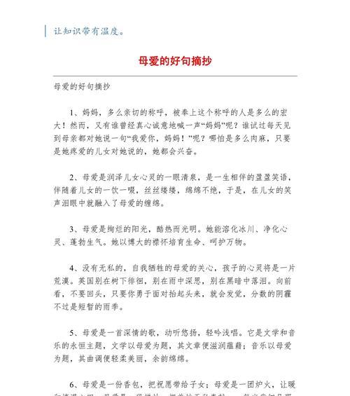 母亲节美文句子有哪些？（《母恩如春·润物无声》）