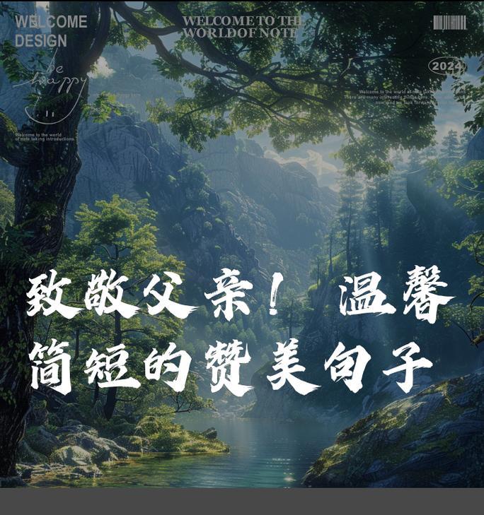 父亲节唱山歌的句子怎么选？（《山歌献礼父爱深如海》）