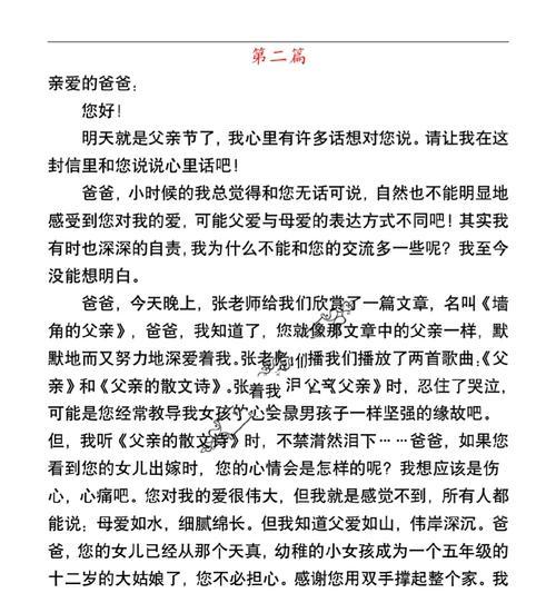 以关于父亲节的作文90字为话题的作文怎么写（《父爱如山——我与父亲的对话》）