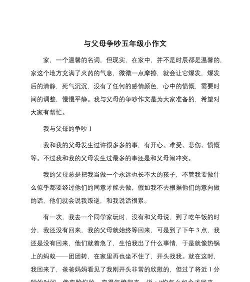 母亲节吵架作文怎么写？（《母爱如春，不言而喻》）