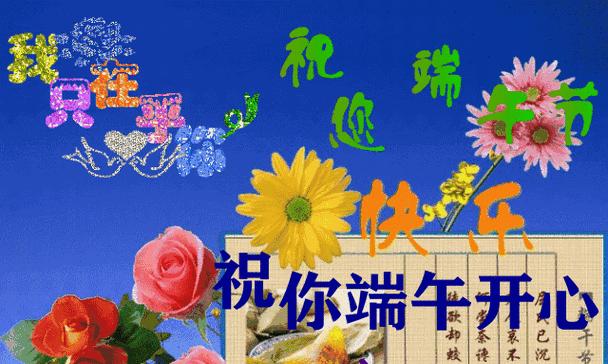 端午节适合动态的句子好句有哪些？（《龙舟水韵，粽香飘逸：端午节的诗意时光》）