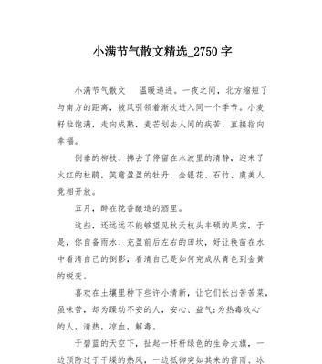 有关小满350字作文的作文怎么写（《小满350字作文》）