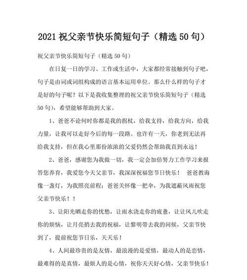 父亲节快乐句子短好句有哪些？（《父之颂：孝心绵延如诗》）