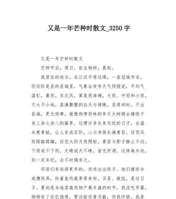 关于芒种的作文1500字（《芒种时节的青春篇章》）