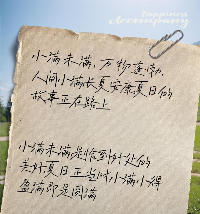 关于小满的文案开头怎么写（《小满之墨：春夏之交的诗意栖息》）