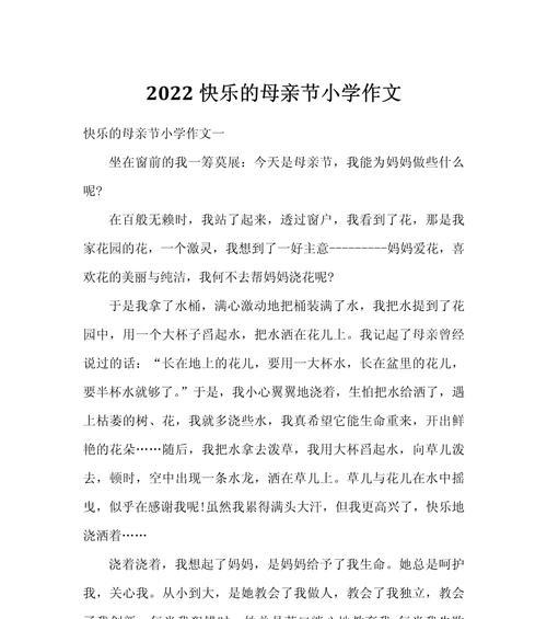 以发现母亲节快乐作文为话题的作文怎么写（《发现母亲节快乐作文》）