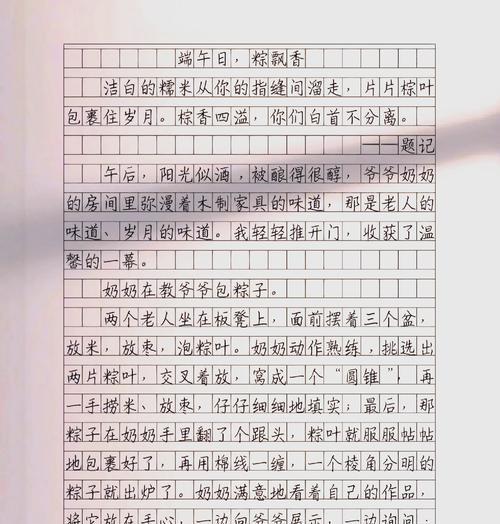 端午节满分作文怎么写？（《粽香情浓：端午时节的青春记忆》）