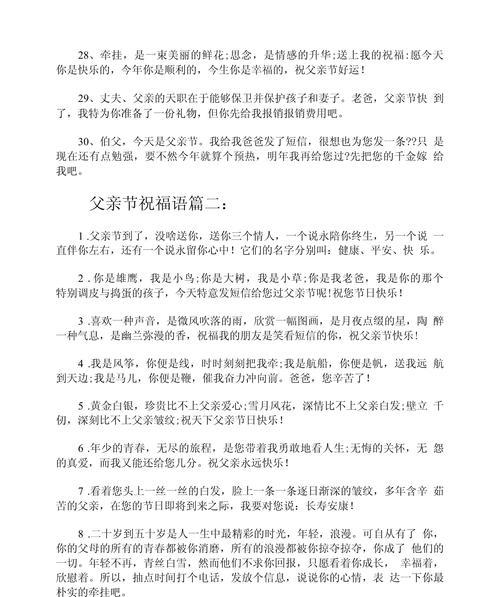 父亲节送爸爸什么祝福语好？（《孝子心声：父兮生我，感恩如山》）