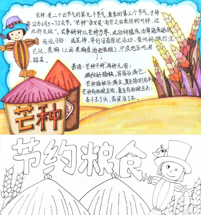 芒种杯怎么写（《芒种时节，梦想的画笔》）