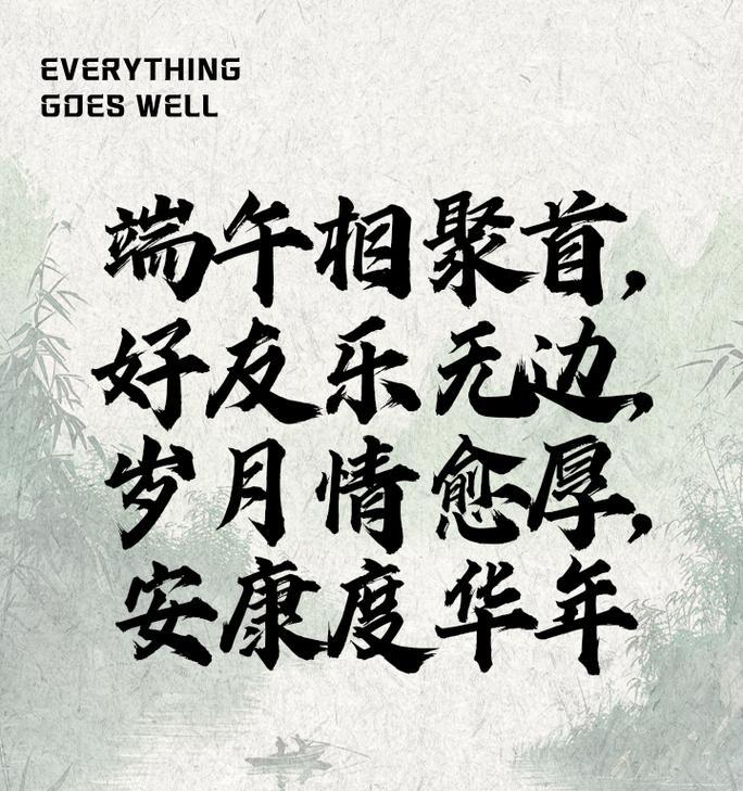 端午聚餐怎么说（《碧艾香蒲粽飘香，屈原心事共饮酌》）