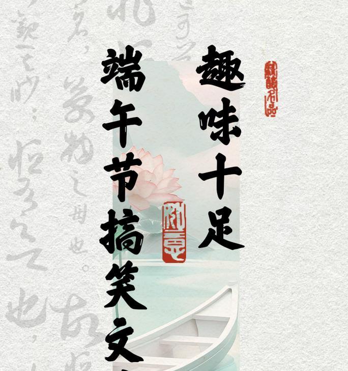 端午节怎么幽默的发朋友圈（《屈子投江，粽子飘香：端午风情话》）