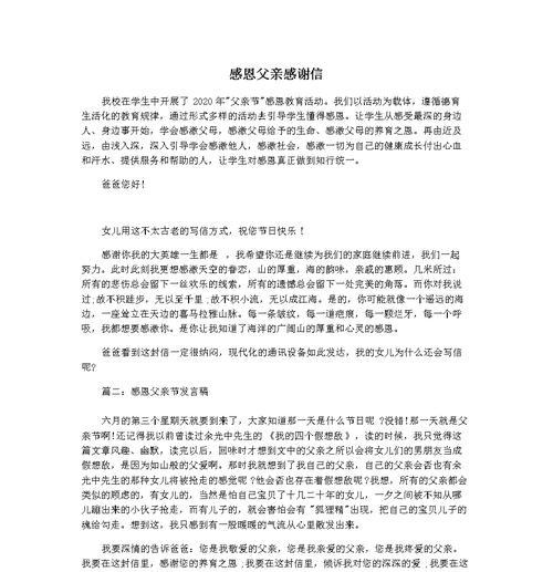 以作文父亲节感谢信为话题的作文怎么写（《笔下传情：父亲节的温馨感谢信》）