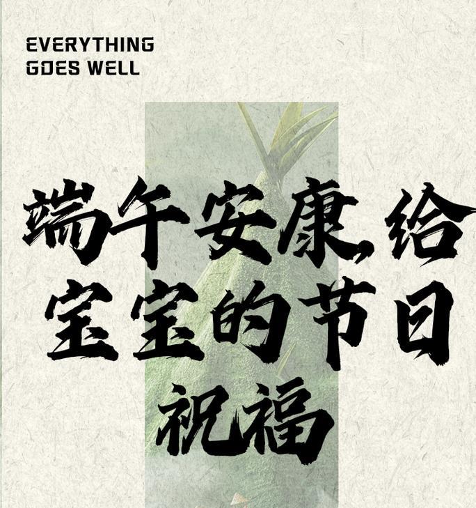 端午节孩子出生怎么说（《端午佳节，子嗣安康》）