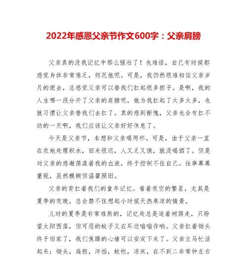 有关父亲节感恩的作文的作文怎么写（《感恩的心：与父亲节的对话》）