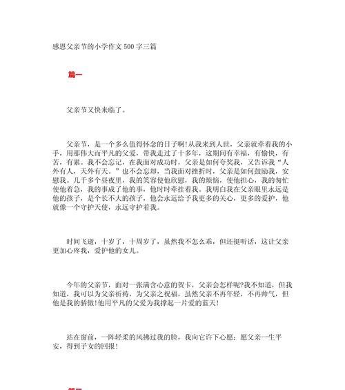 有关父亲节感恩的作文的作文怎么写（《感恩的心：与父亲节的对话》）