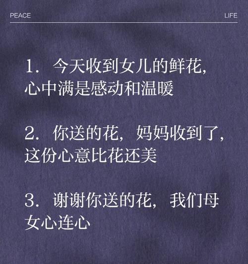 母亲节送花文案简短（《心香一瓣寄慈颜：千里之外，花语传情》）