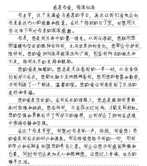 母亲节作文题目怎么写吸引人（《心手相连的温暖——母亲节的特别礼赞》）
