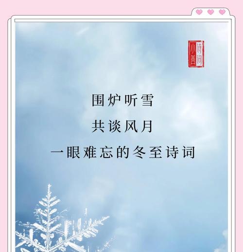 冬至期盼夏至的句子好句有哪些？（《冬蕴春意，夏望冬至》）