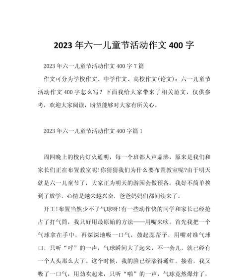 以作文六一儿童节课件为话题的作文怎么写（《童心未泯，快乐课堂》）