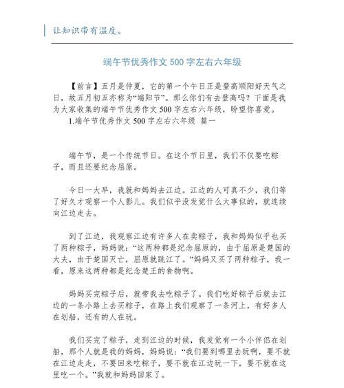 端午节趣事的作文怎么写（《龙舟水声中的童年乐章》）