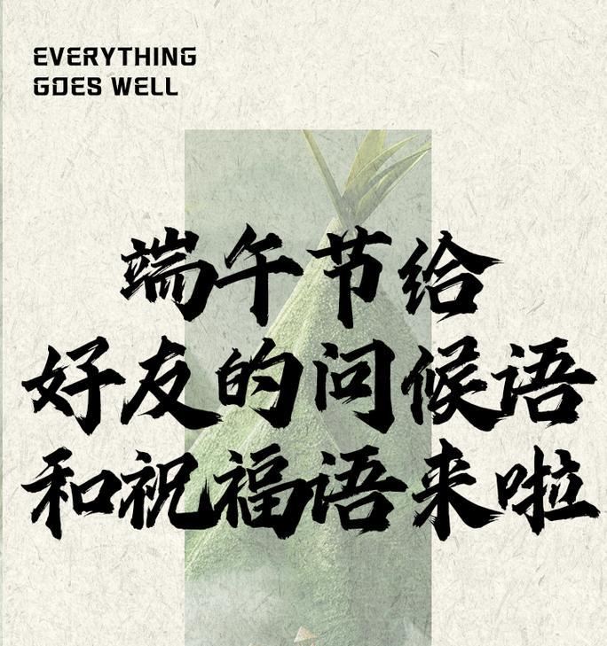 端午节给老同学发什么祝福语好？（《粽香拂古意，同学情长存》）
