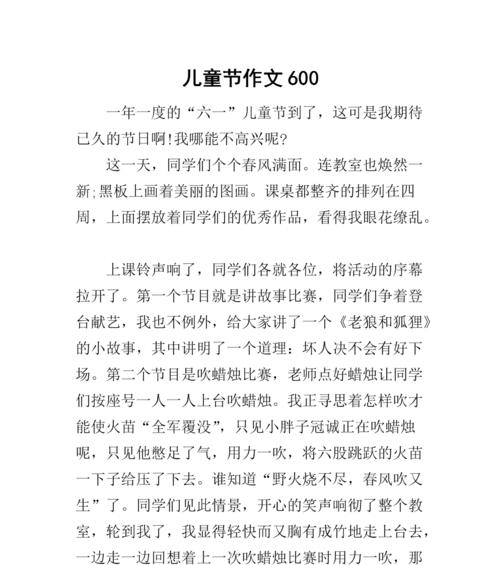 以我期待儿童节作文为话题的作文怎么写（《童心未泯的六一期待》）
