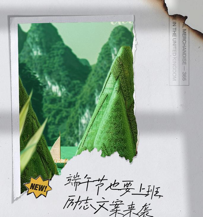 端午节在上班怎么发朋友圈（《端阳竞渡，志在四方》）