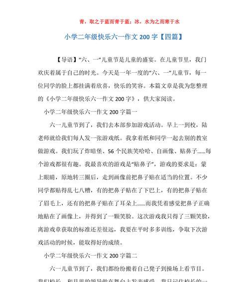 儿童节趣事作文200字怎么写？（《童心未泯，欢声笑语绘六一》）