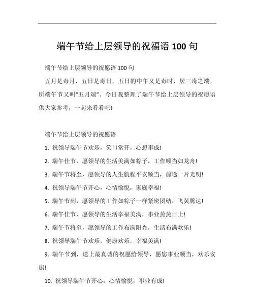 有关端午节对校长祝福语的句子怎么写（《粽香飘逸）