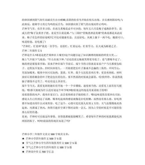 芒种不慌不忙（《芒种时节的青春篇章》）