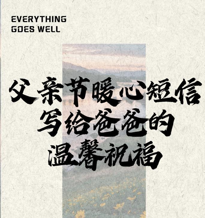 父亲节快乐祝福语好句有哪些？（《雅颂佳节，慈父安康》）