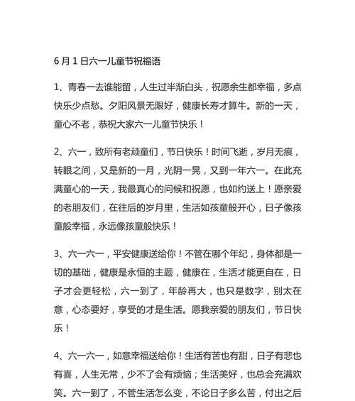 六一儿童节公司祝福语好句有哪些？（童心未泯，梦启六一）