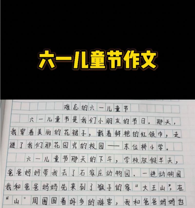 以儿童节的由来创意作文为话题的作文怎么写（《童心未泯，欢声笑语庆六一》）