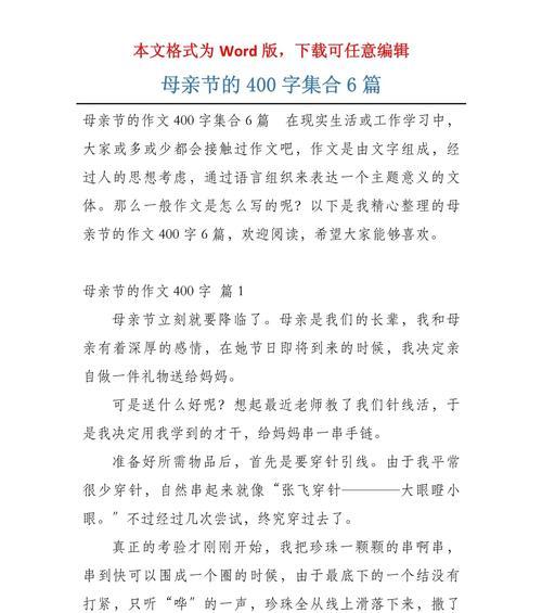 以母亲节作文400子为话题的作文怎么写（《妈妈，您是我心中的阳光》）