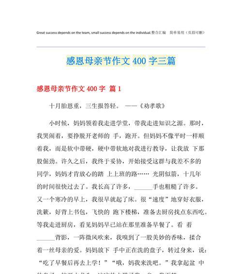 以母亲节作文400子为话题的作文怎么写（《妈妈，您是我心中的阳光》）