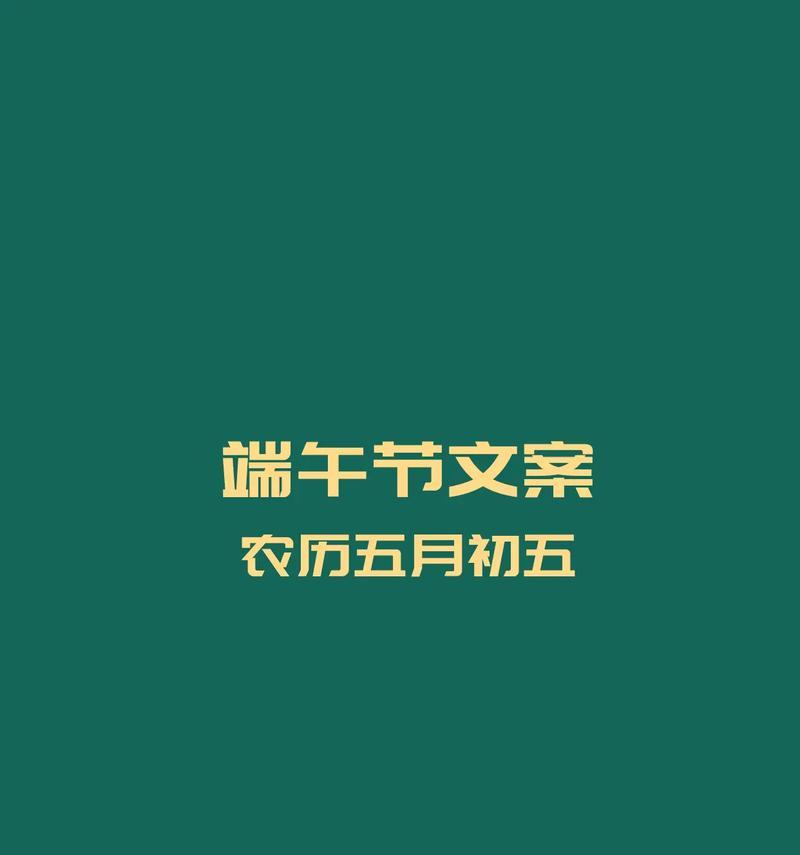 端午节好句子文案高级好句怎么写？（《端阳佳节，悠悠诗韵话端午》）