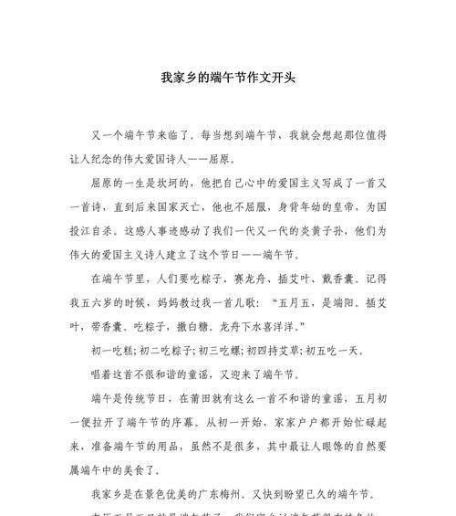 端午节童谣怎么写（《端午粽香中的青春记忆》）