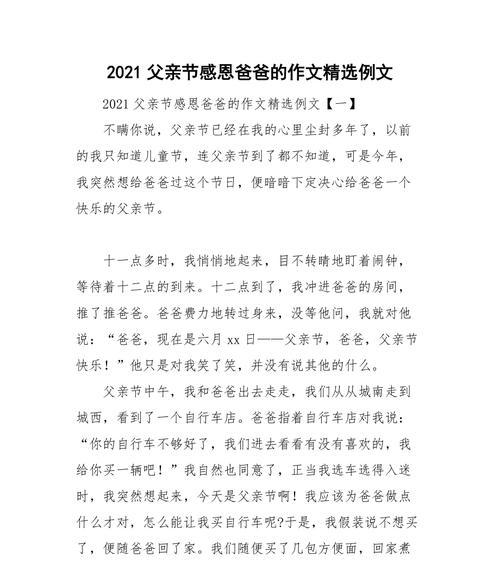 以父亲节1200字作文为话题的作文怎么写（《岁月如歌，父亲的教诲》）