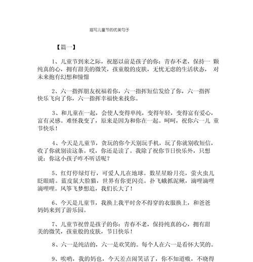 难忘的儿童节该怎么写（《童心不泯，节乐融融》）