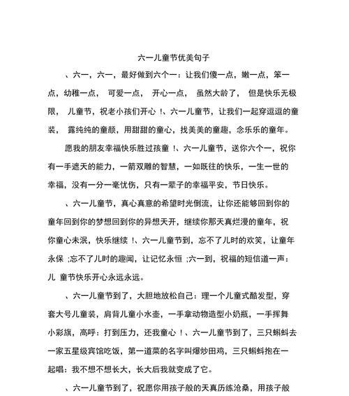 儿童节文艺表达句子有哪些？（童心绘梦，古韵今风）
