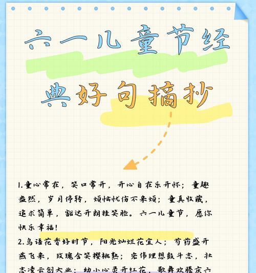 儿童节文艺表达句子有哪些？（童心绘梦，古韵今风）
